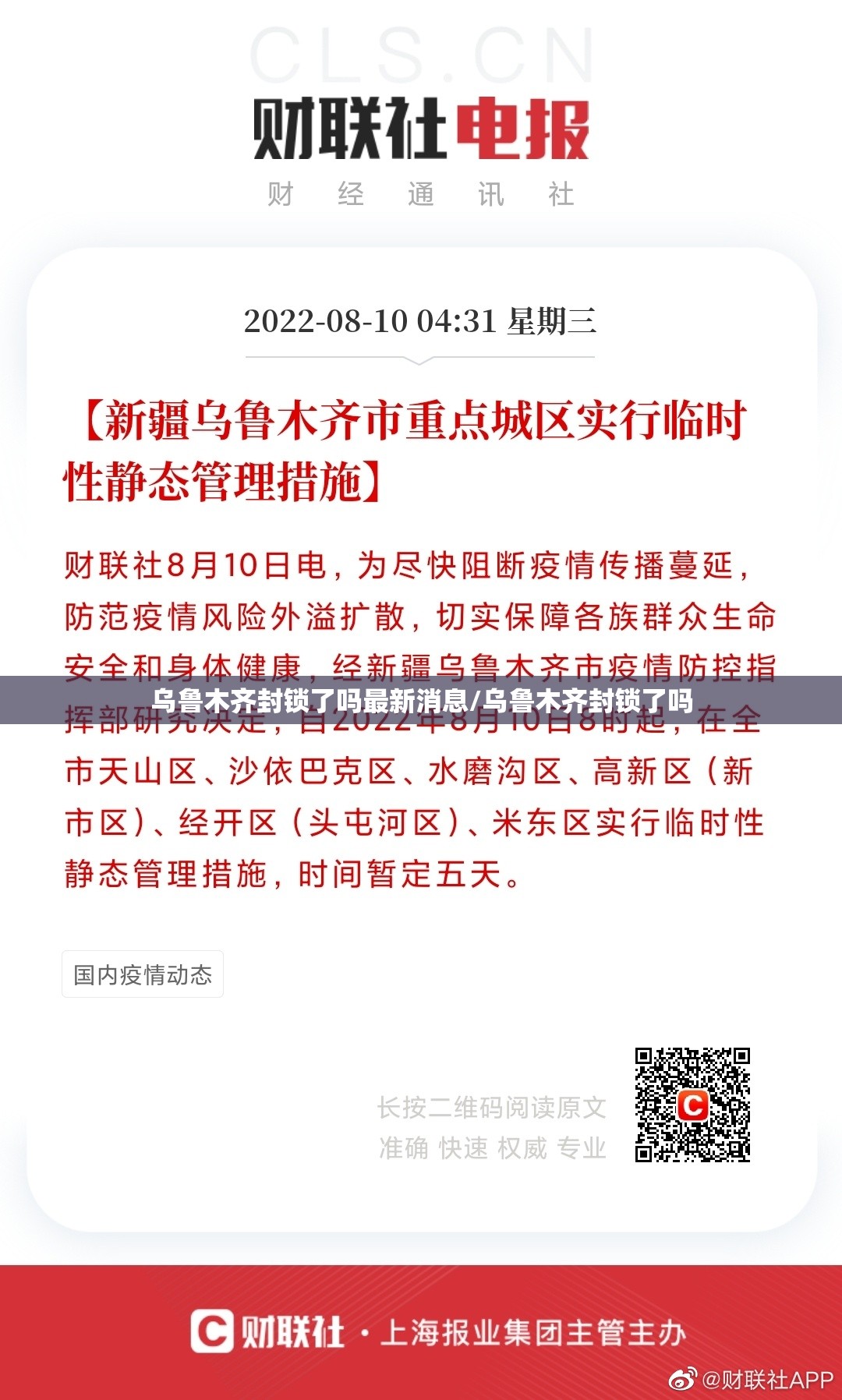 乌鲁木齐封锁了吗最新消息/乌鲁木齐封锁了吗