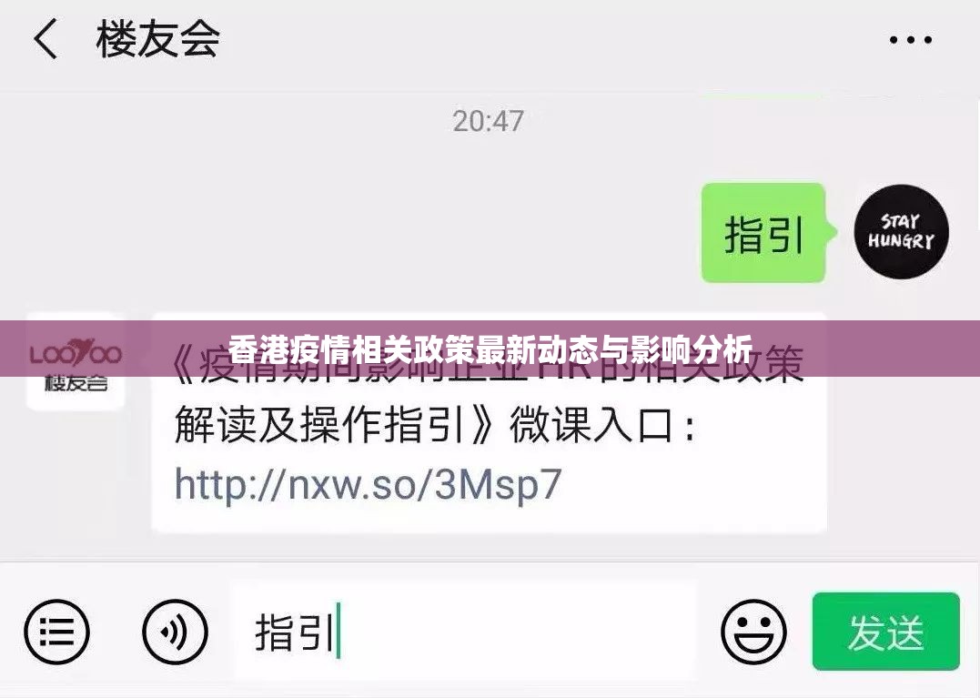 香港疫情相关政策最新动态与影响分析