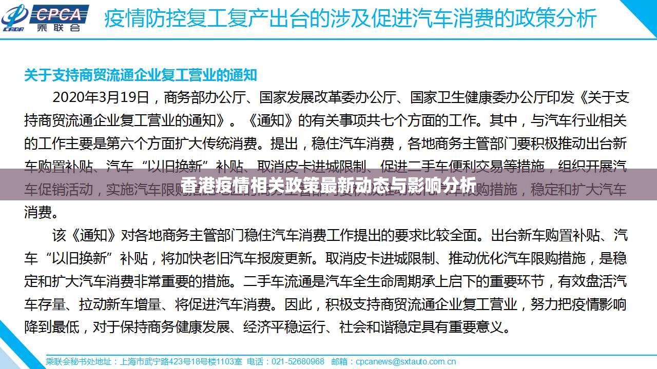 香港疫情相关政策最新动态与影响分析