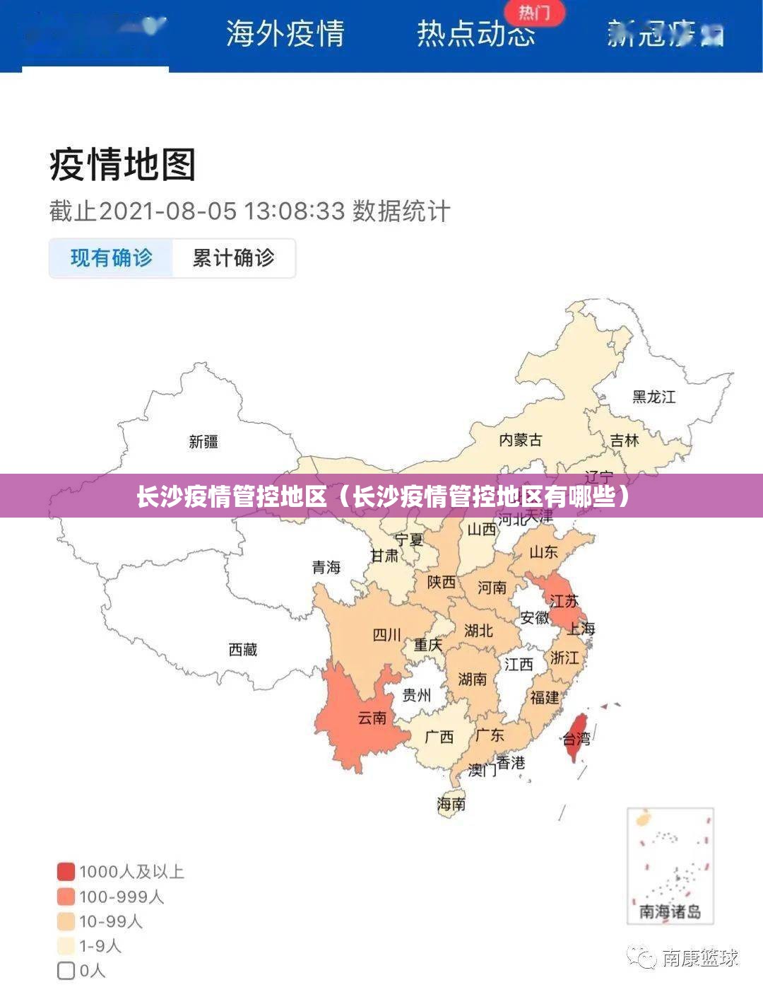 长沙疫情管控地区（长沙疫情管控地区有哪些）