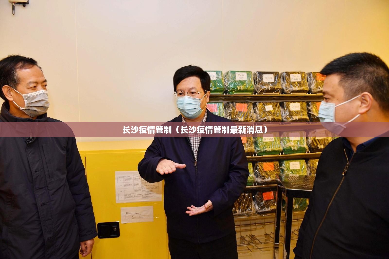 长沙疫情管制（长沙疫情管制最新消息）
