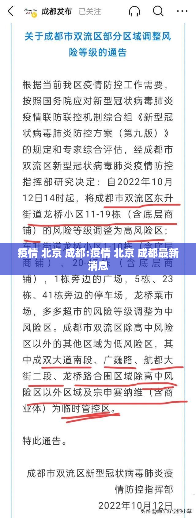 疫情 北京 成都:疫情 北京 成都最新消息