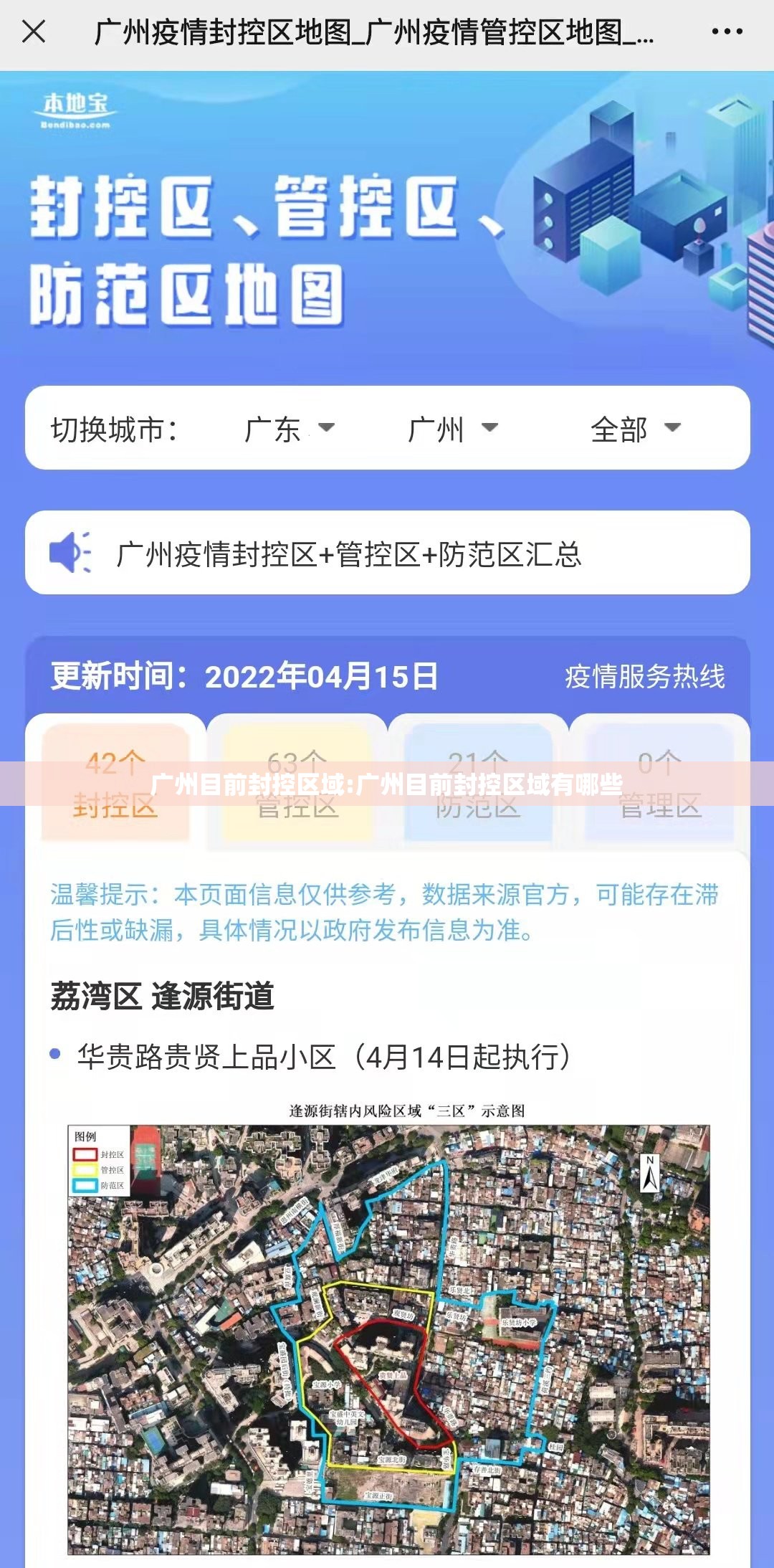 广州目前封控区域:广州目前封控区域有哪些