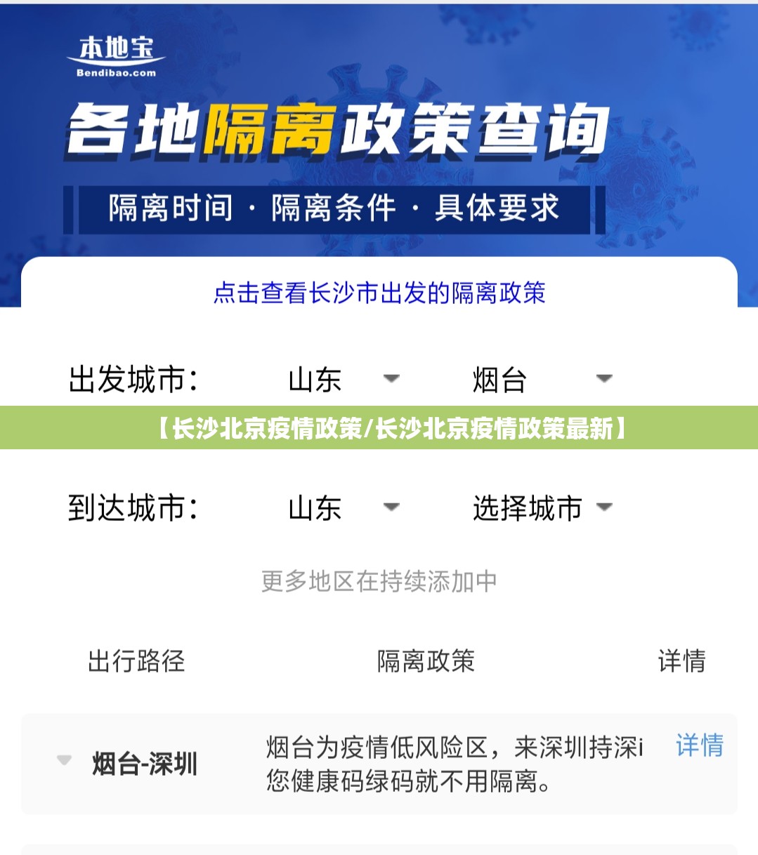【长沙北京疫情政策/长沙北京疫情政策最新】