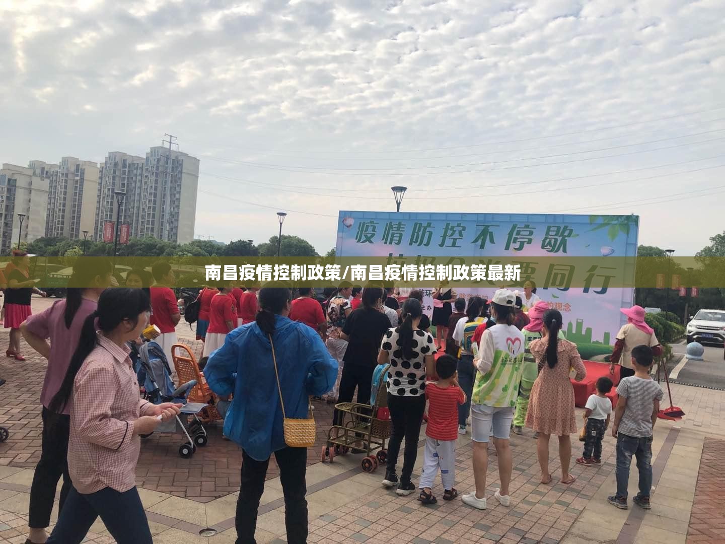 南昌疫情控制政策/南昌疫情控制政策最新