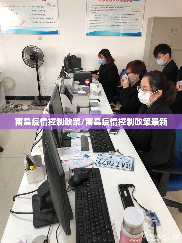 南昌疫情控制政策/南昌疫情控制政策最新
