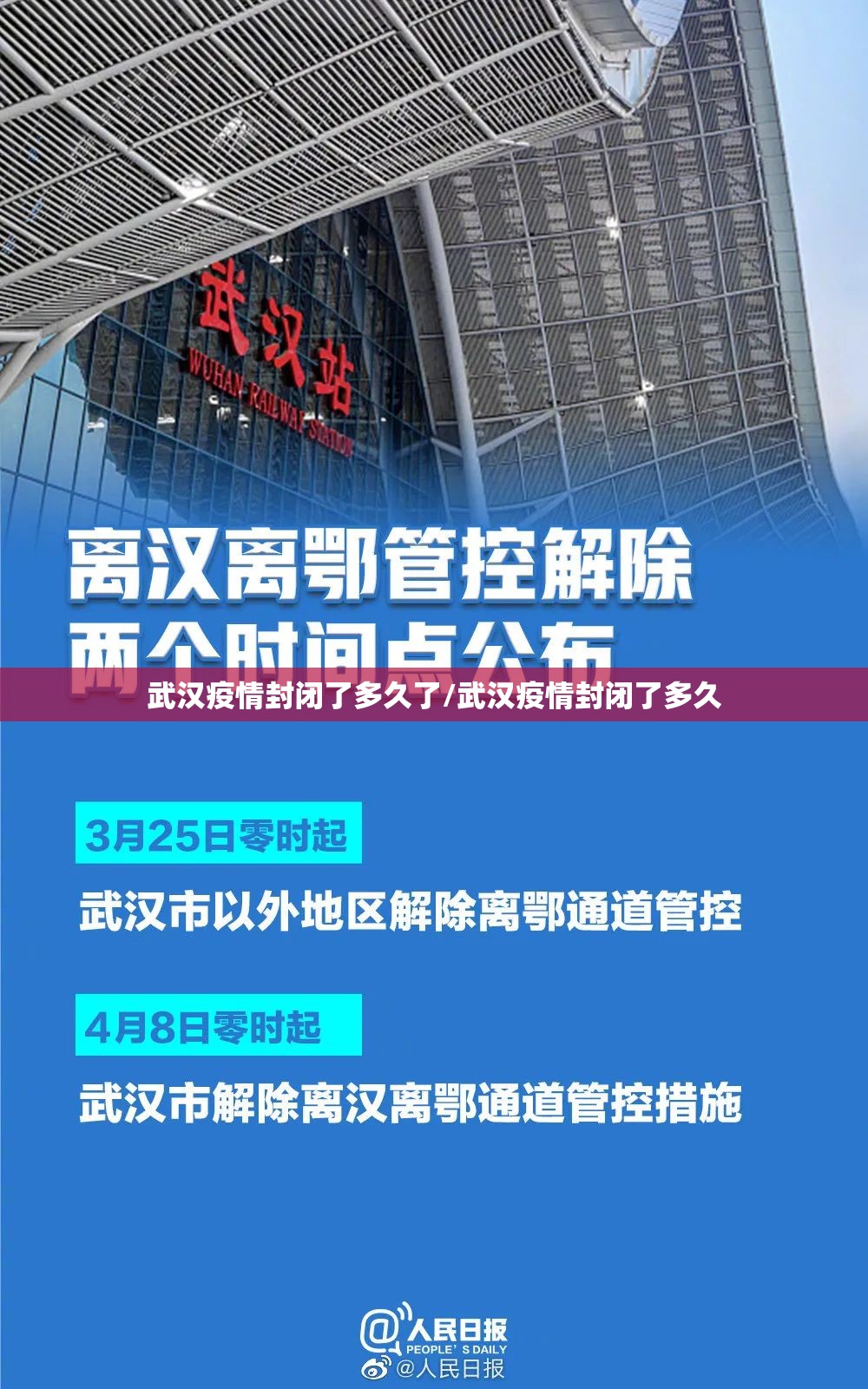 武汉疫情封闭了多久了/武汉疫情封闭了多久