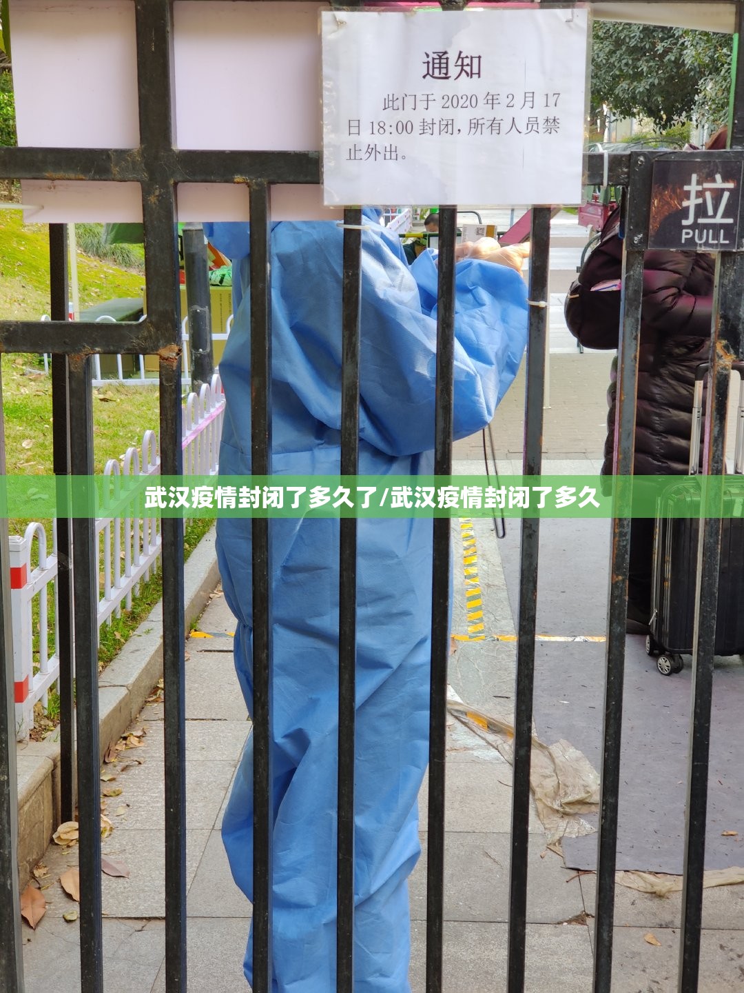武汉疫情封闭了多久了/武汉疫情封闭了多久
