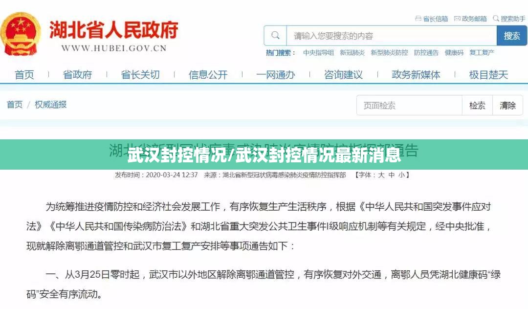 武汉封控情况/武汉封控情况最新消息
