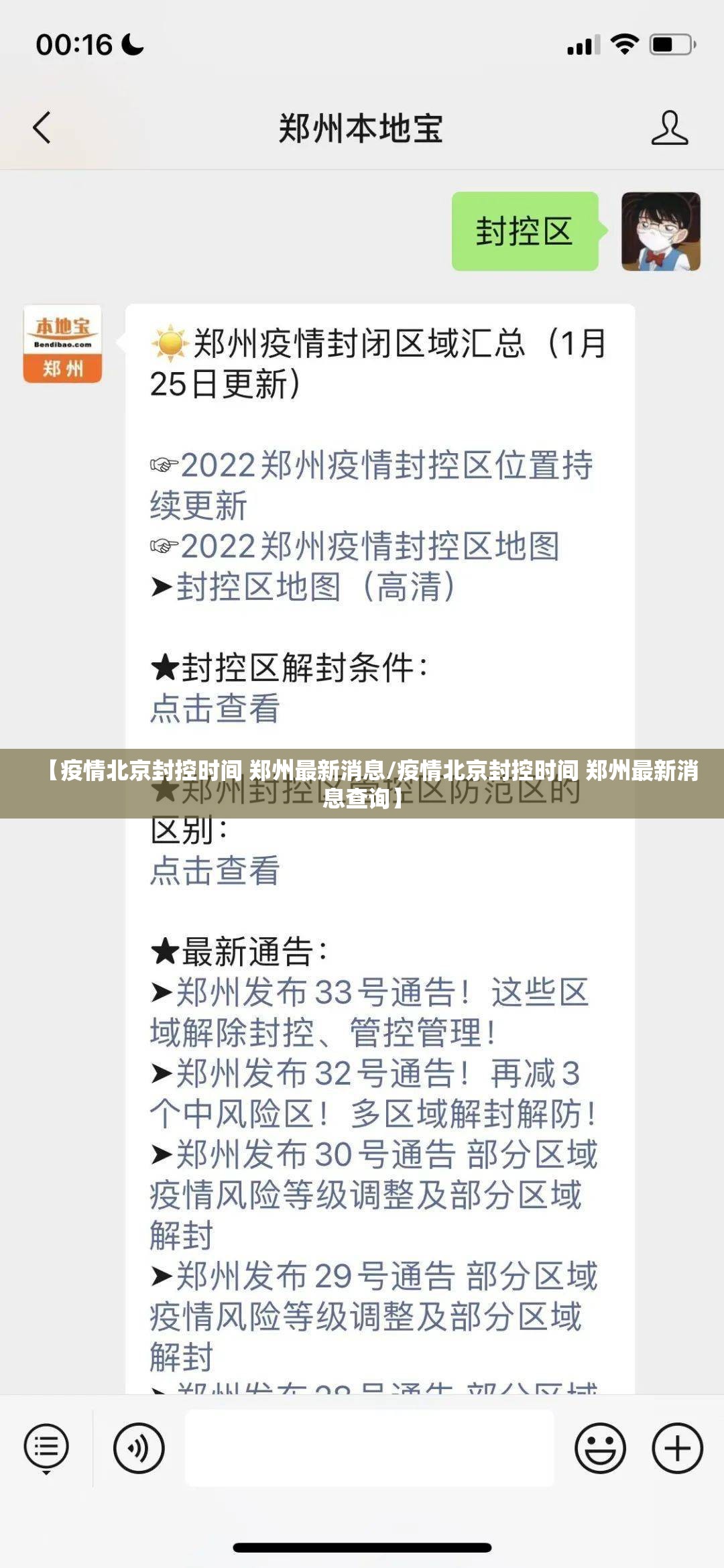 【疫情北京封控时间 郑州最新消息/疫情北京封控时间 郑州最新消息查询】