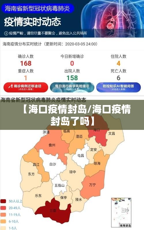 【海口疫情封岛/海口疫情封岛了吗】