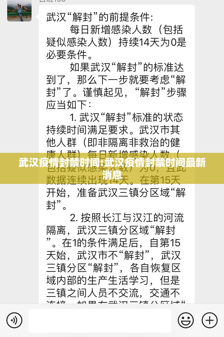 武汉疫情封禁时间:武汉疫情封禁时间最新消息