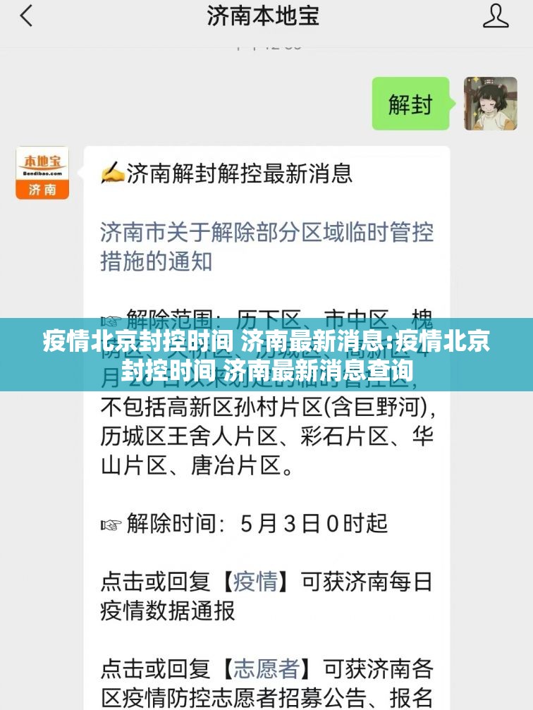 疫情北京封控时间 济南最新消息:疫情北京封控时间 济南最新消息查询