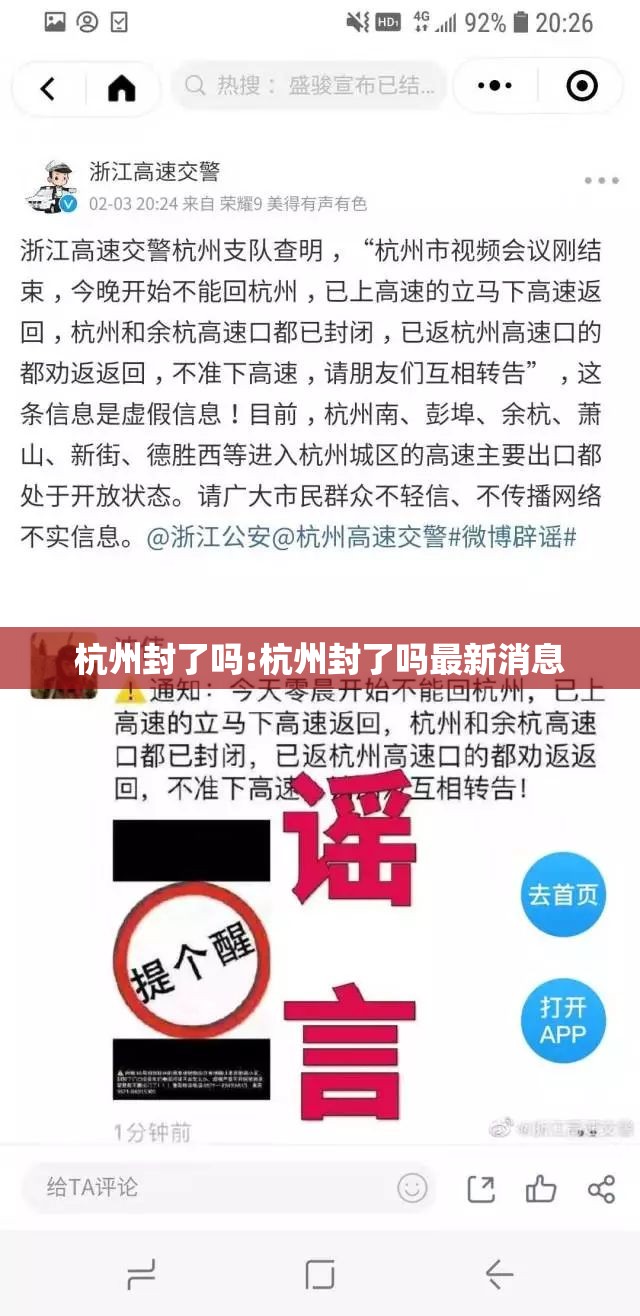 杭州封了吗:杭州封了吗最新消息