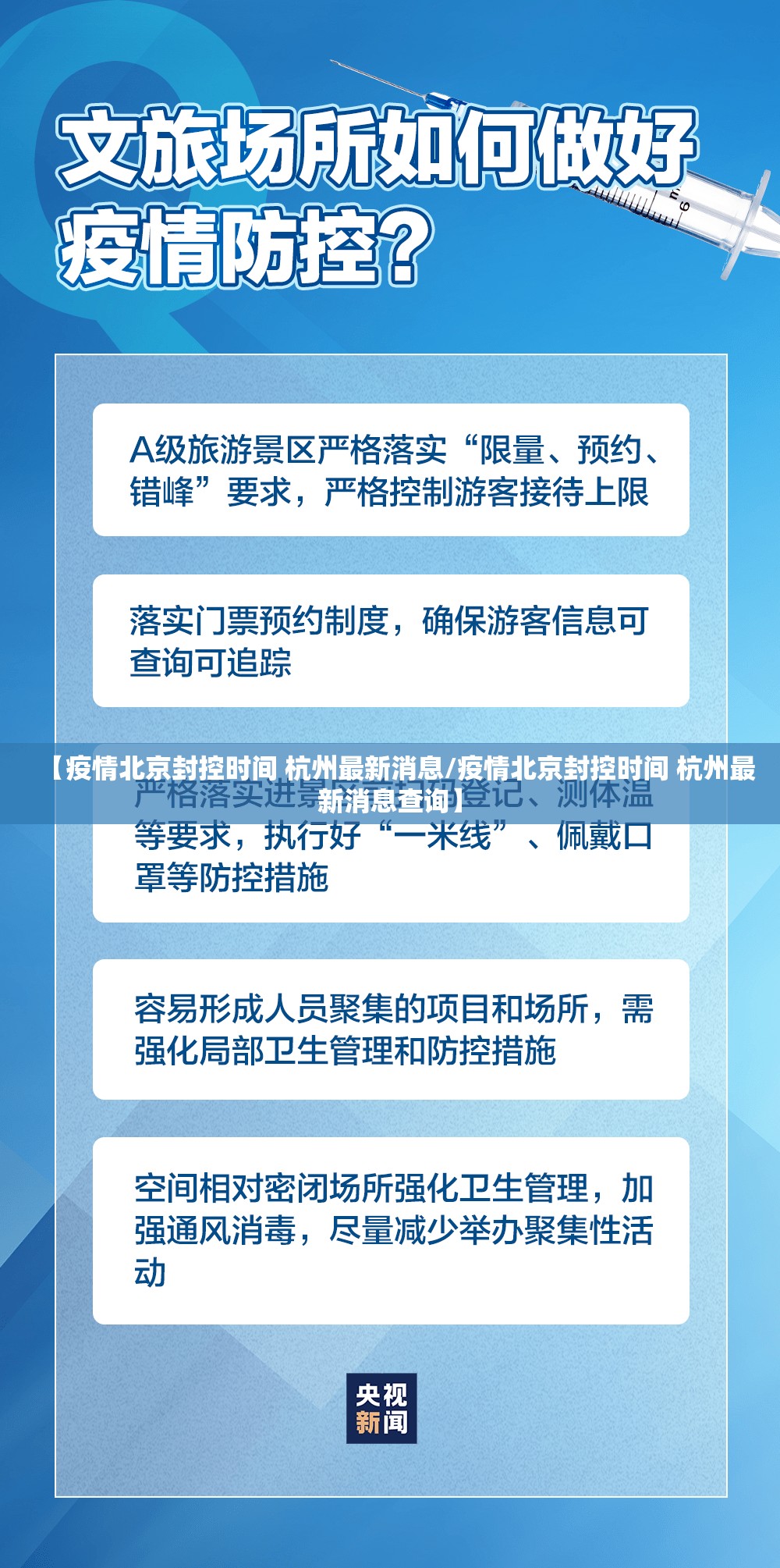 【疫情北京封控时间 杭州最新消息/疫情北京封控时间 杭州最新消息查询】