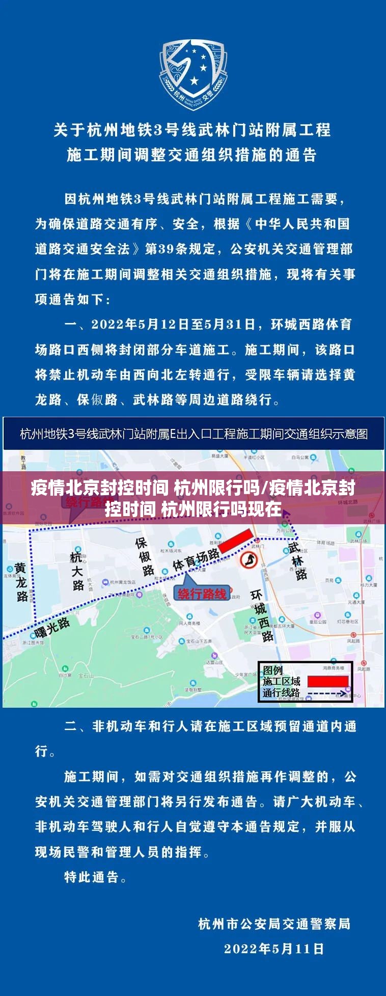 疫情北京封控时间 杭州限行吗/疫情北京封控时间 杭州限行吗现在