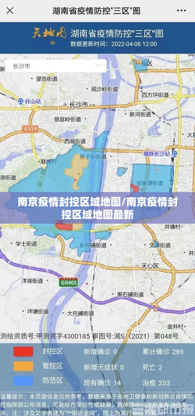 南京疫情封控区域地图/南京疫情封控区域地图最新