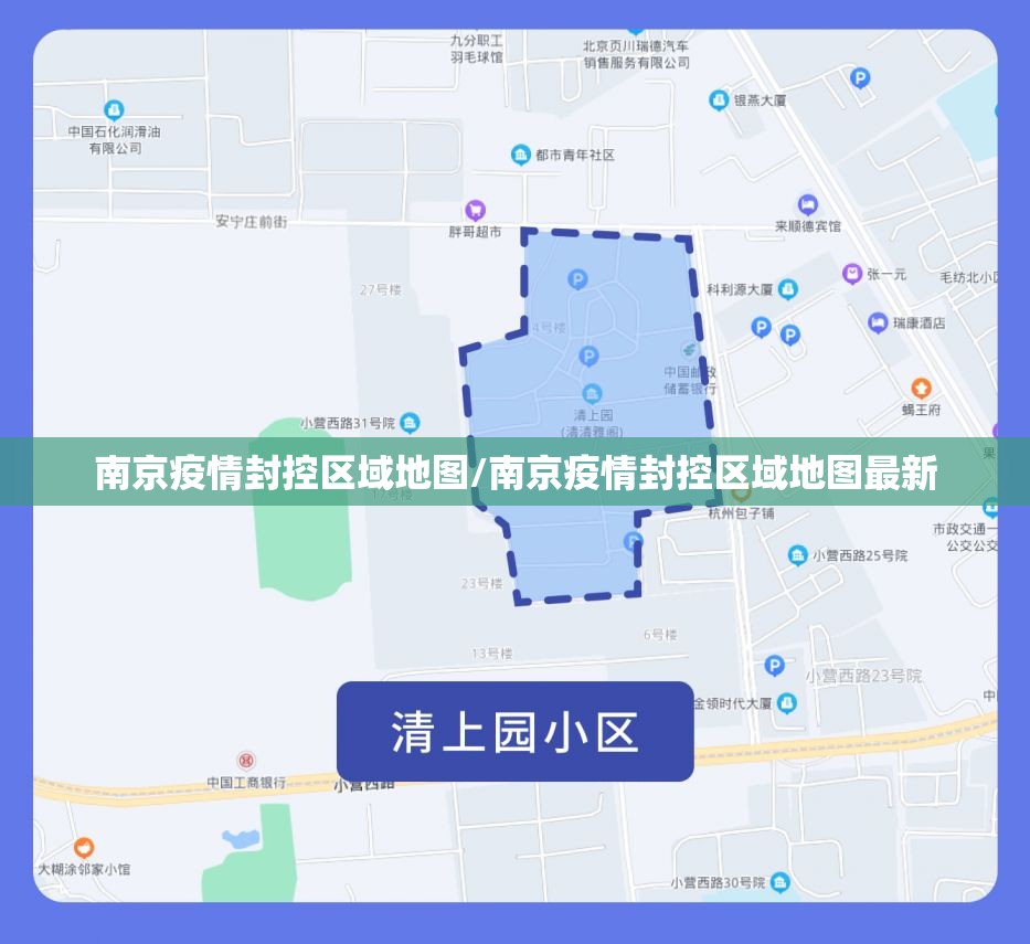 南京疫情封控区域地图/南京疫情封控区域地图最新