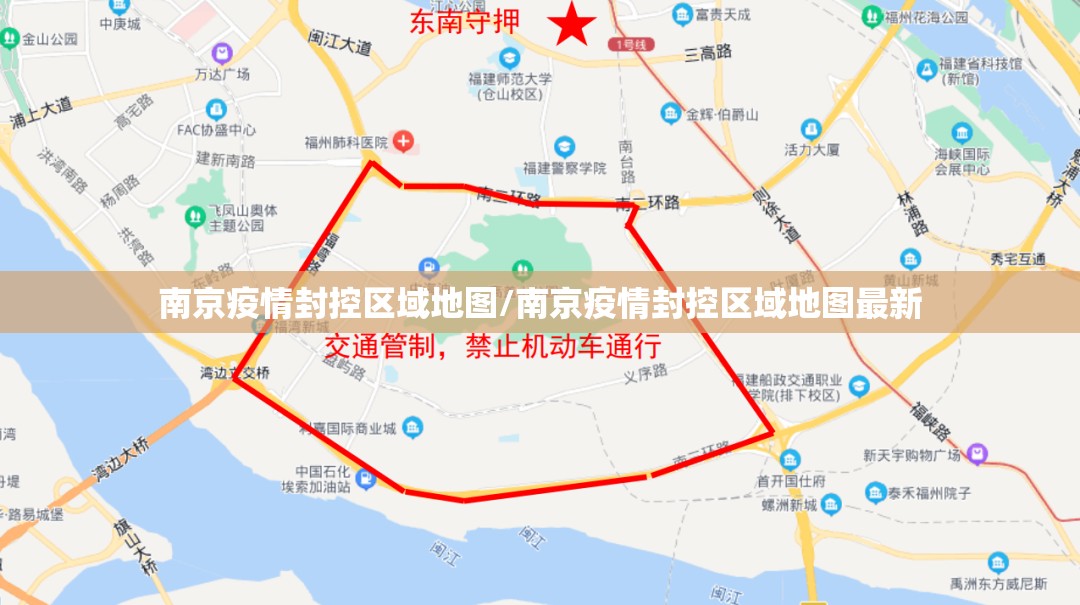 南京疫情封控区域地图/南京疫情封控区域地图最新