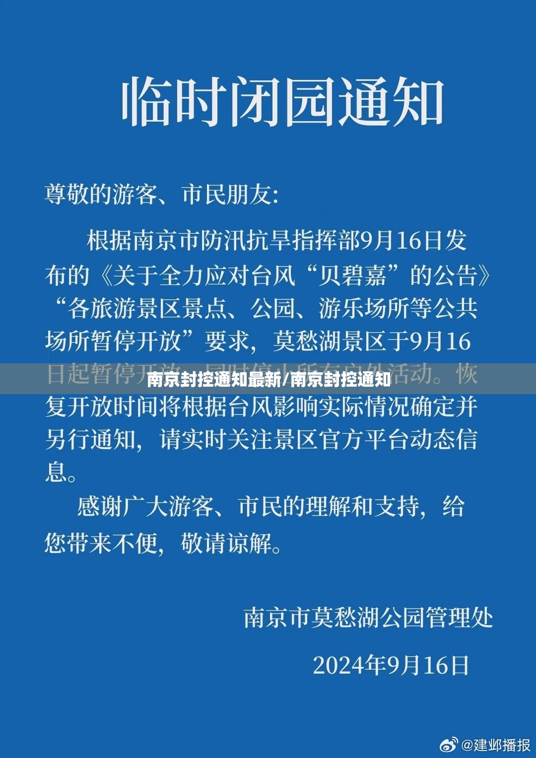 南京封控通知最新/南京封控通知