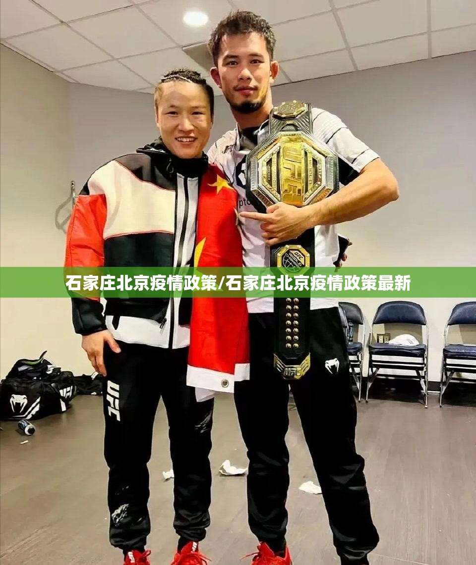石家庄北京疫情政策/石家庄北京疫情政策最新