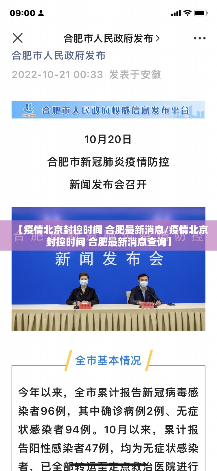 【疫情北京封控时间 合肥最新消息/疫情北京封控时间 合肥最新消息查询】