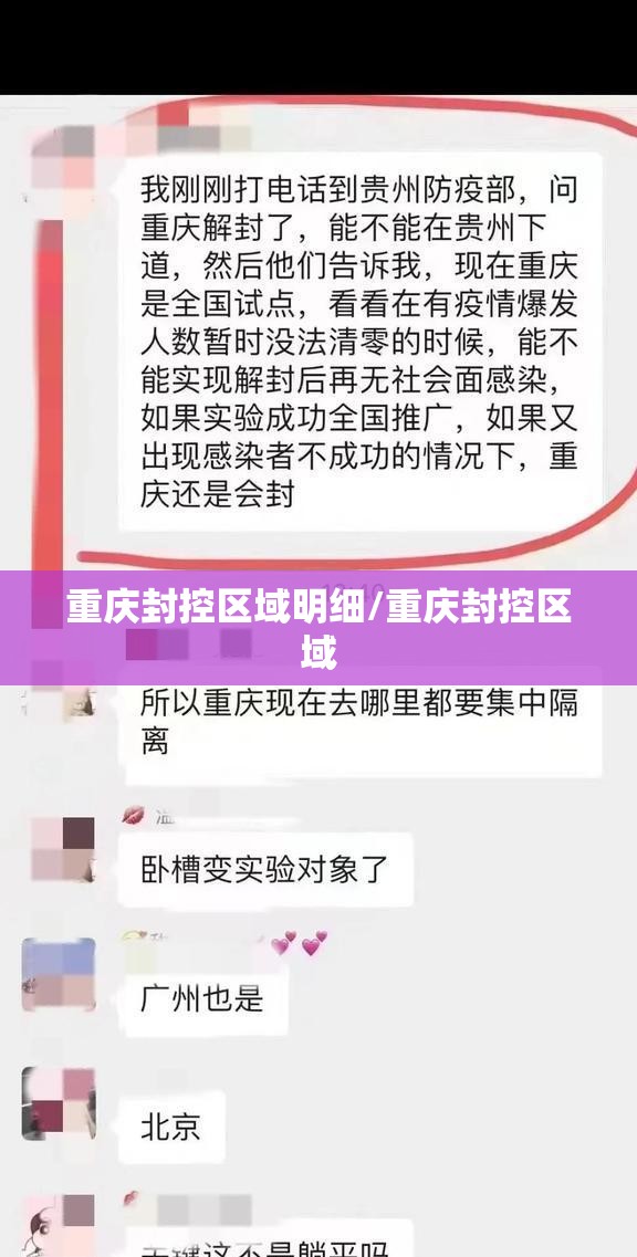 重庆封控区域明细/重庆封控区域