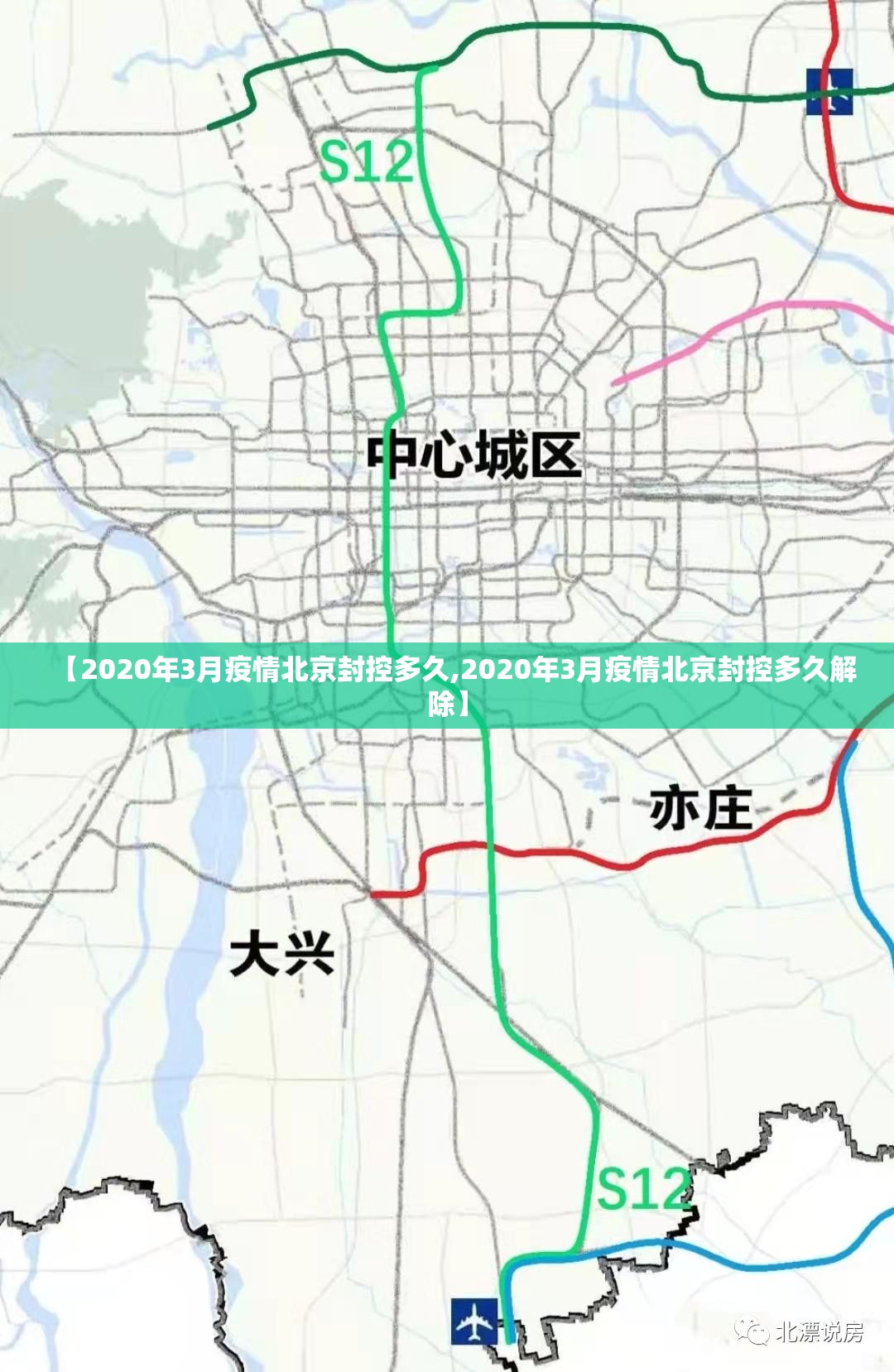 【2020年3月疫情北京封控多久,2020年3月疫情北京封控多久解除】