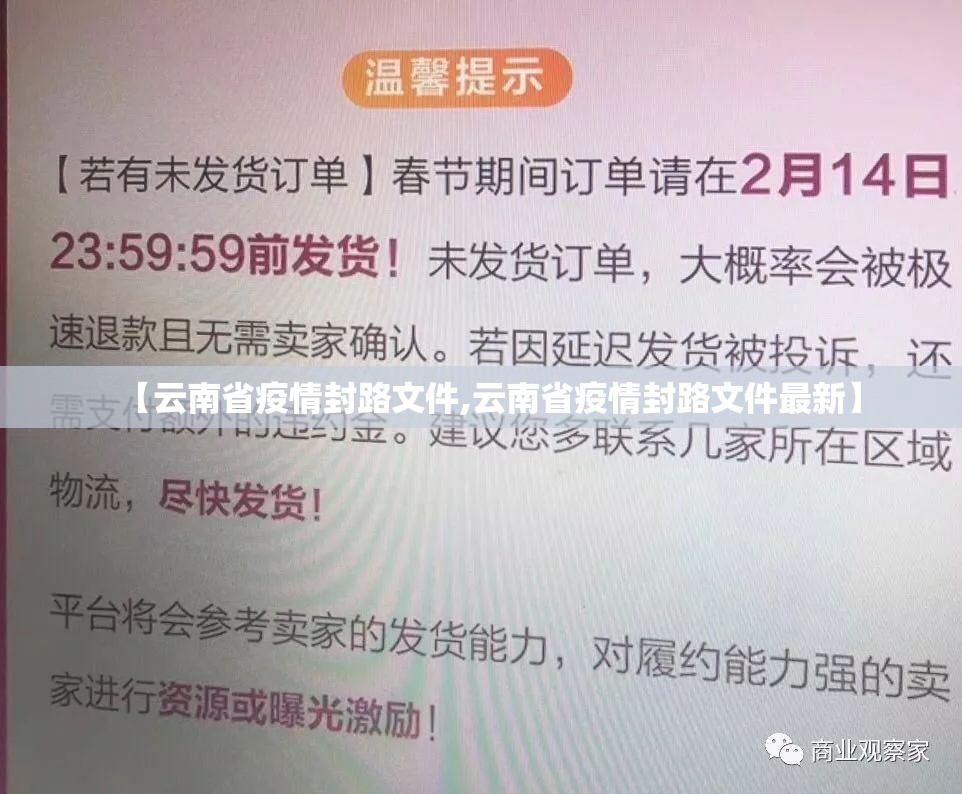 【云南省疫情封路文件,云南省疫情封路文件最新】
