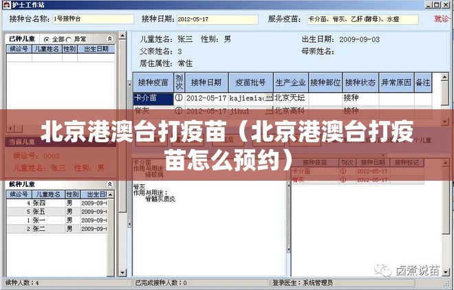 北京港澳台打疫苗（北京港澳台打疫苗怎么预约）