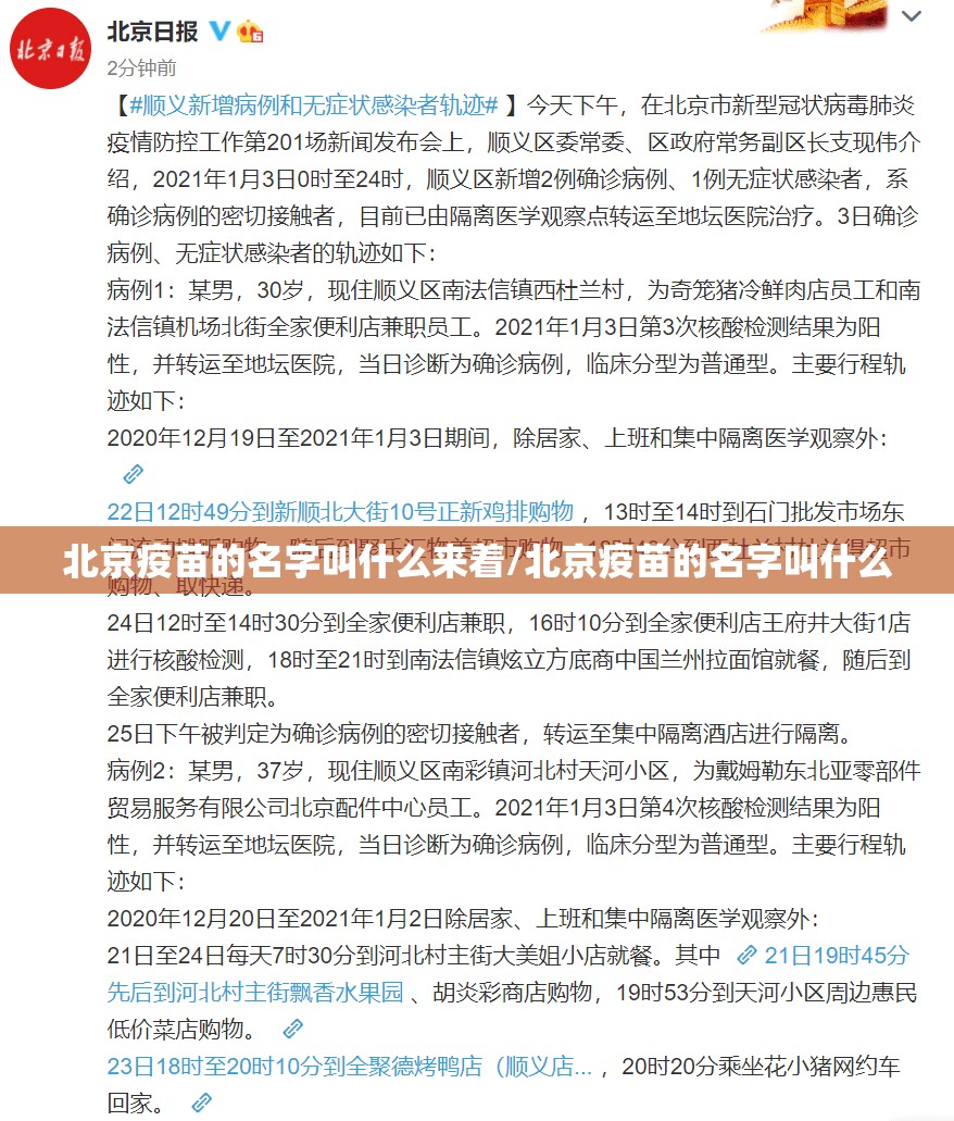 北京疫苗的名字叫什么来着/北京疫苗的名字叫什么
