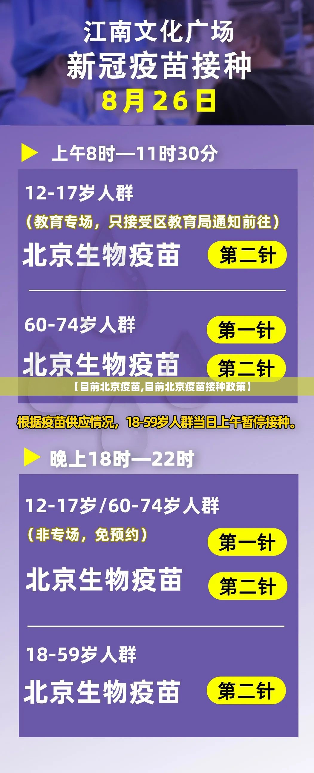 【目前北京疫苗,目前北京疫苗接种政策】
