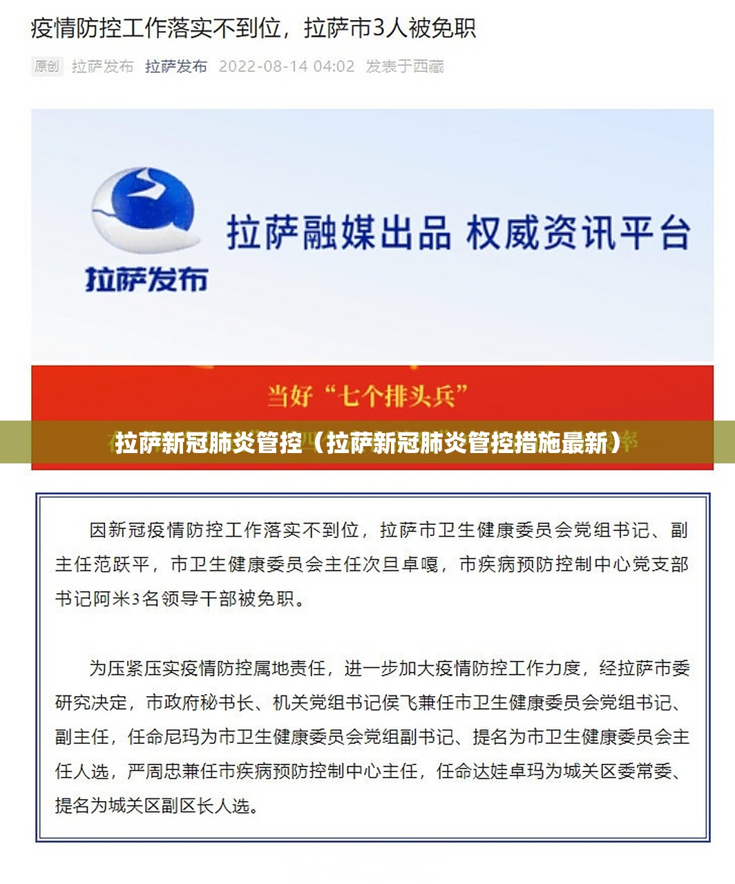 拉萨新冠肺炎管控（拉萨新冠肺炎管控措施最新）