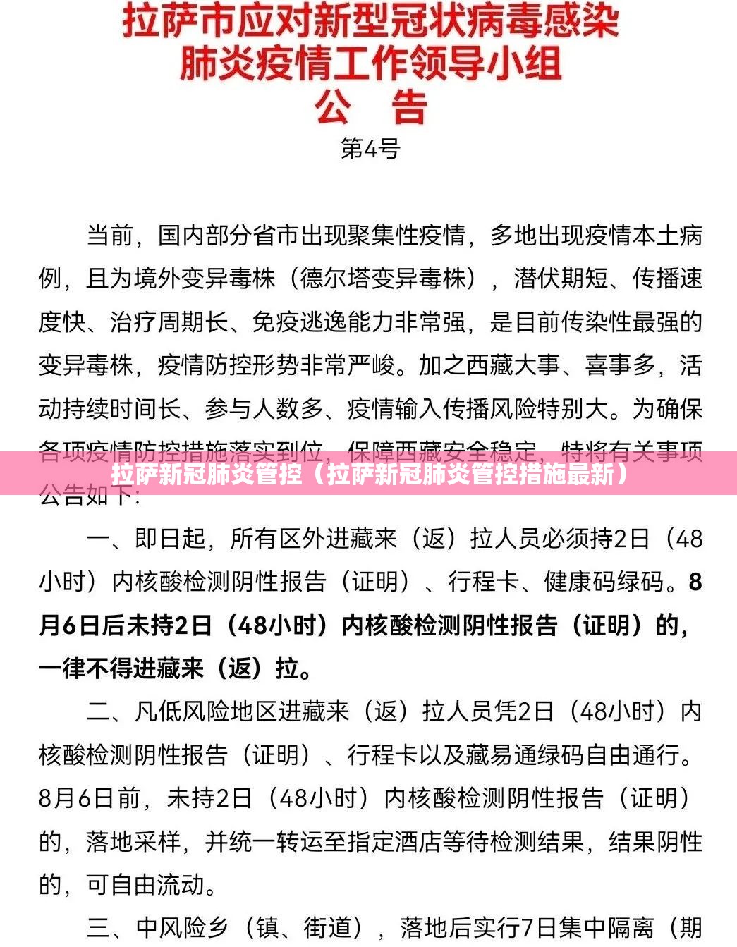 拉萨新冠肺炎管控（拉萨新冠肺炎管控措施最新）