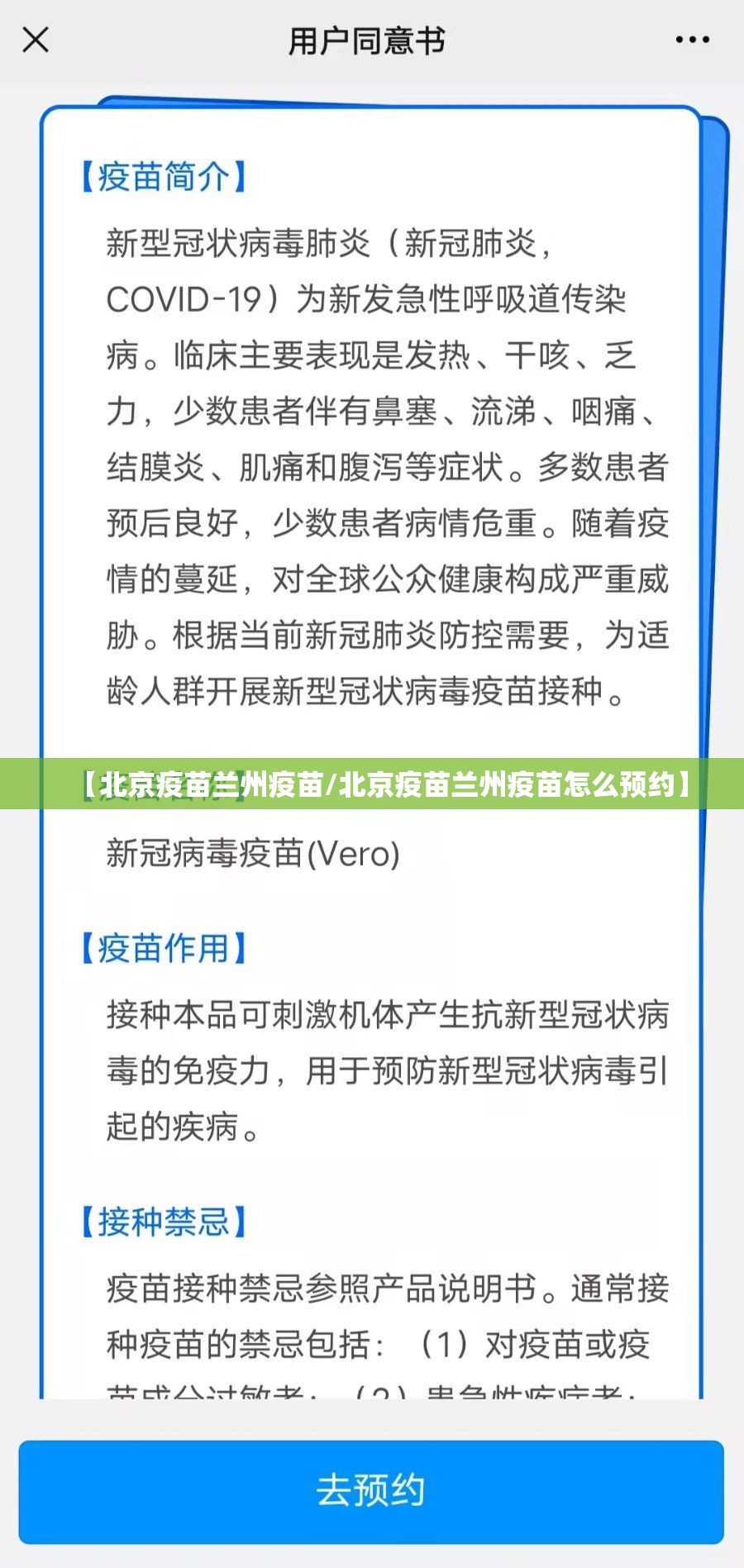 【北京疫苗兰州疫苗/北京疫苗兰州疫苗怎么预约】