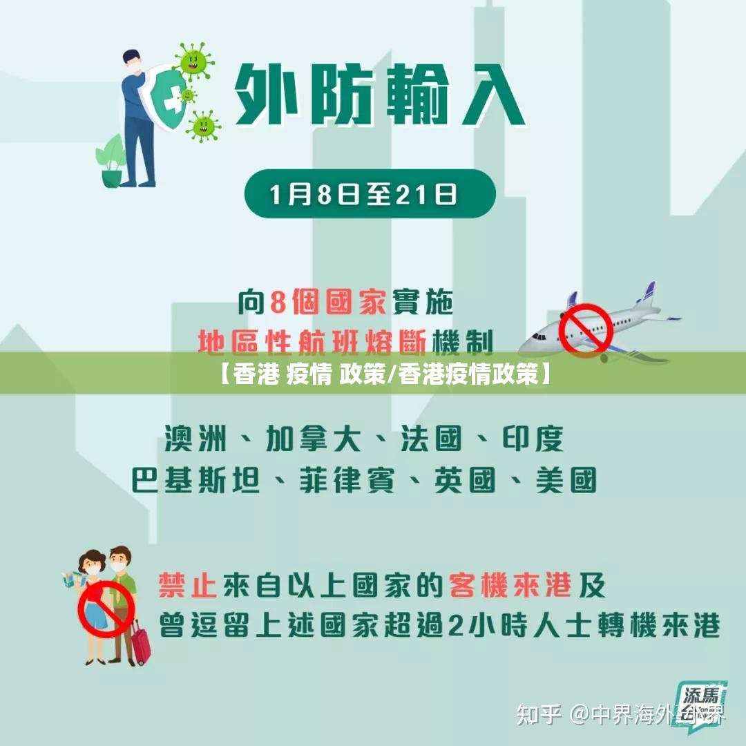 【香港 疫情 政策/香港疫情政策】
