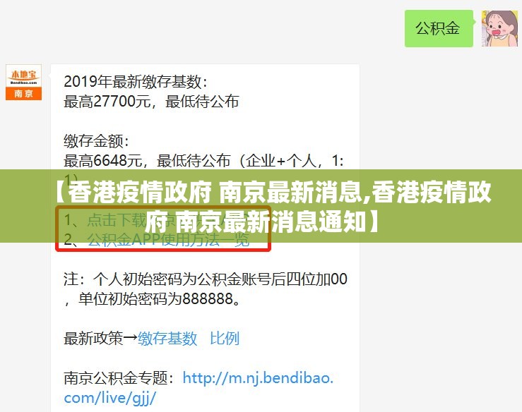 【香港疫情政府 南京最新消息,香港疫情政府 南京最新消息通知】