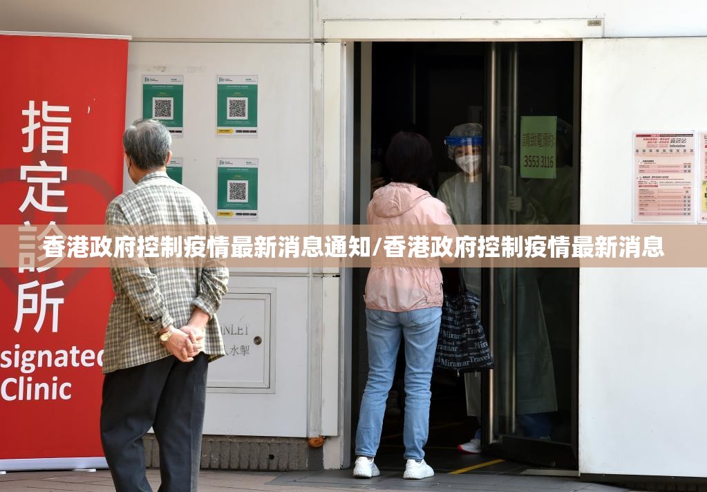 香港政府控制疫情最新消息通知/香港政府控制疫情最新消息