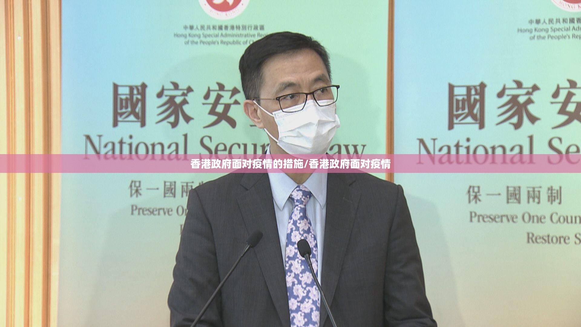 香港政府面对疫情的措施/香港政府面对疫情
