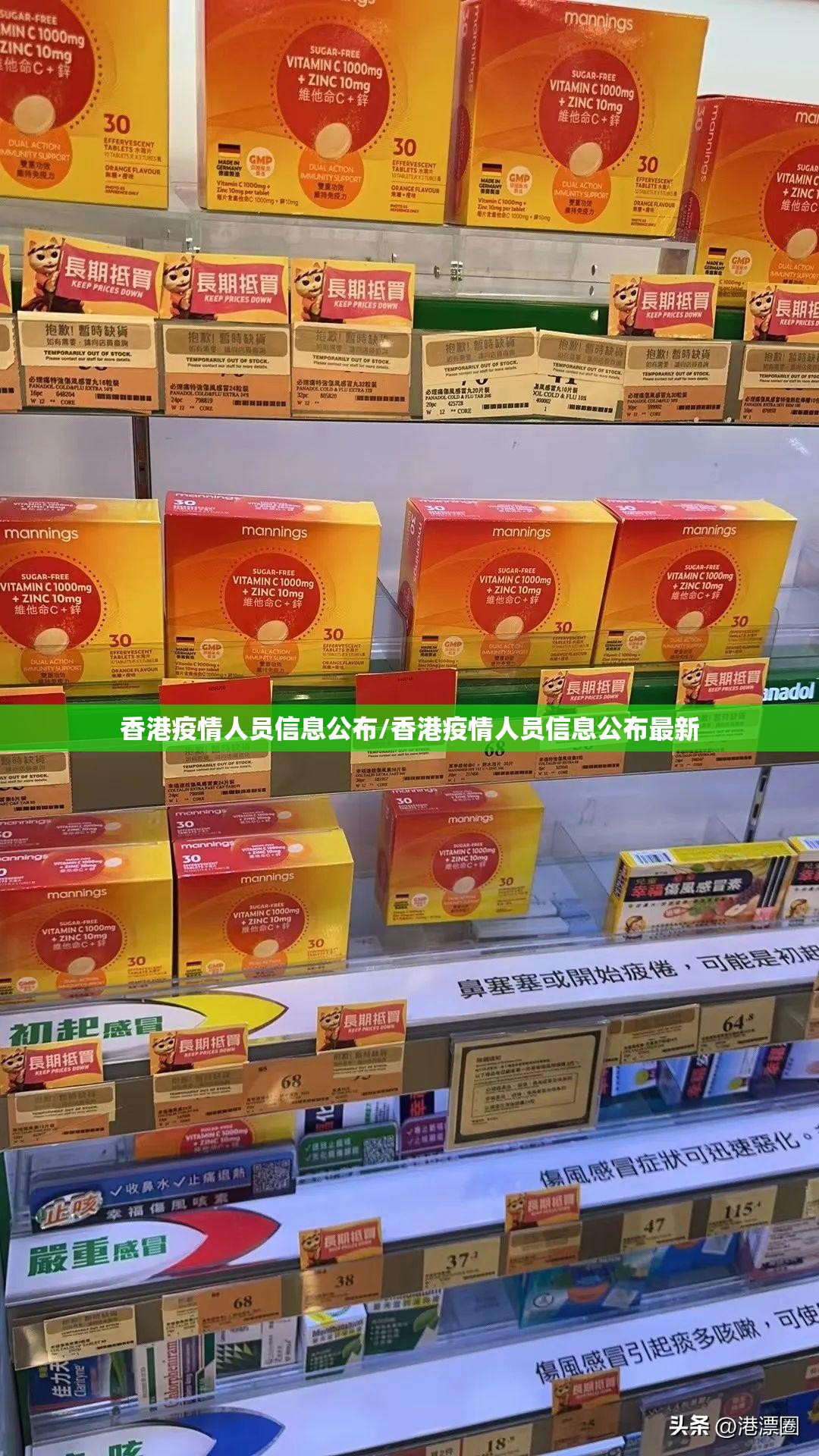 香港疫情人员信息公布/香港疫情人员信息公布最新