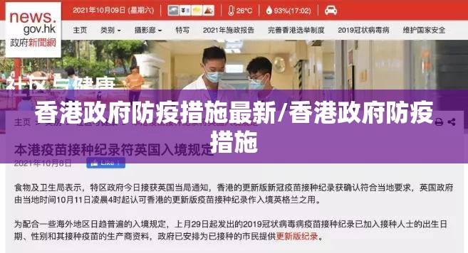 香港政府防疫措施最新/香港政府防疫措施