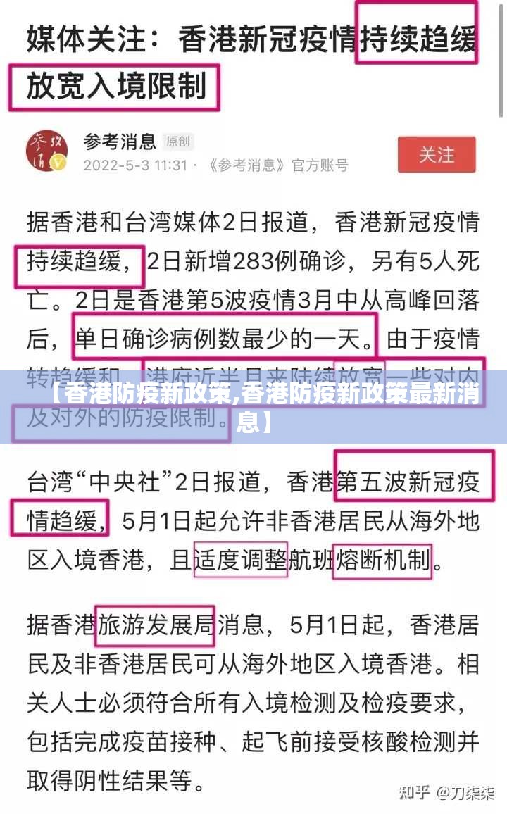 【香港防疫新政策,香港防疫新政策最新消息】