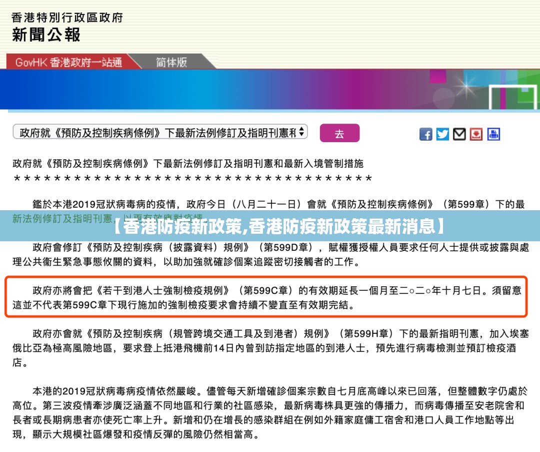 【香港防疫新政策,香港防疫新政策最新消息】