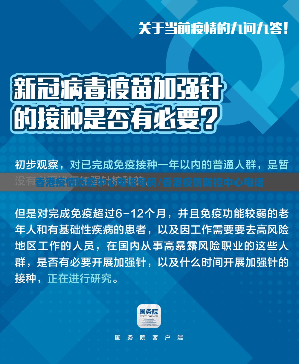 香港疫情防控中心电话号码/香港疫情防控中心电话