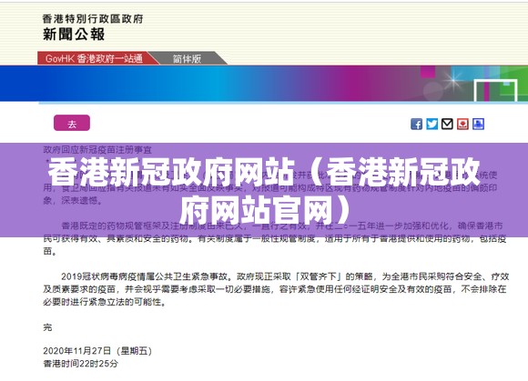 香港新冠政府网站（香港新冠政府网站官网）
