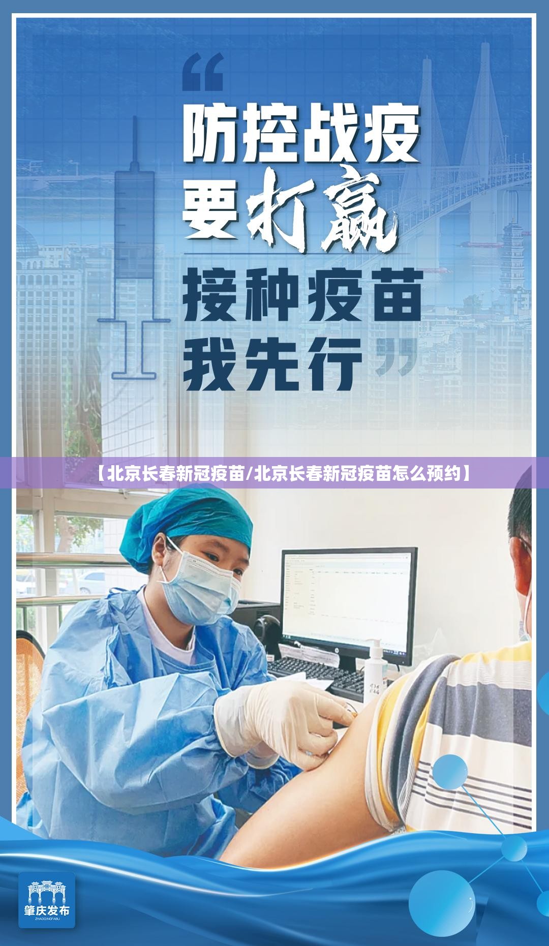 【北京长春新冠疫苗/北京长春新冠疫苗怎么预约】