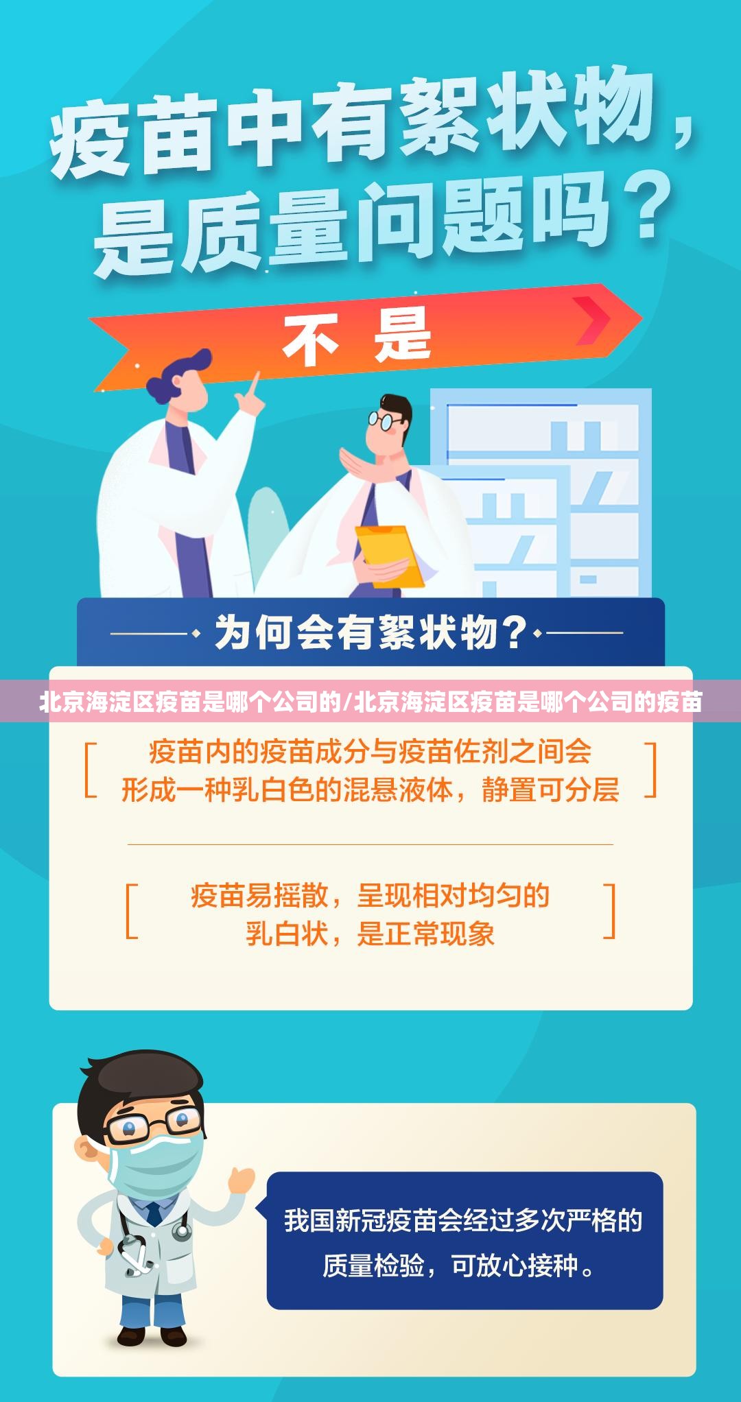 北京海淀区疫苗是哪个公司的/北京海淀区疫苗是哪个公司的疫苗