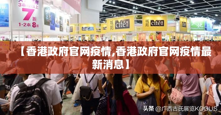 【香港政府官网疫情,香港政府官网疫情最新消息】