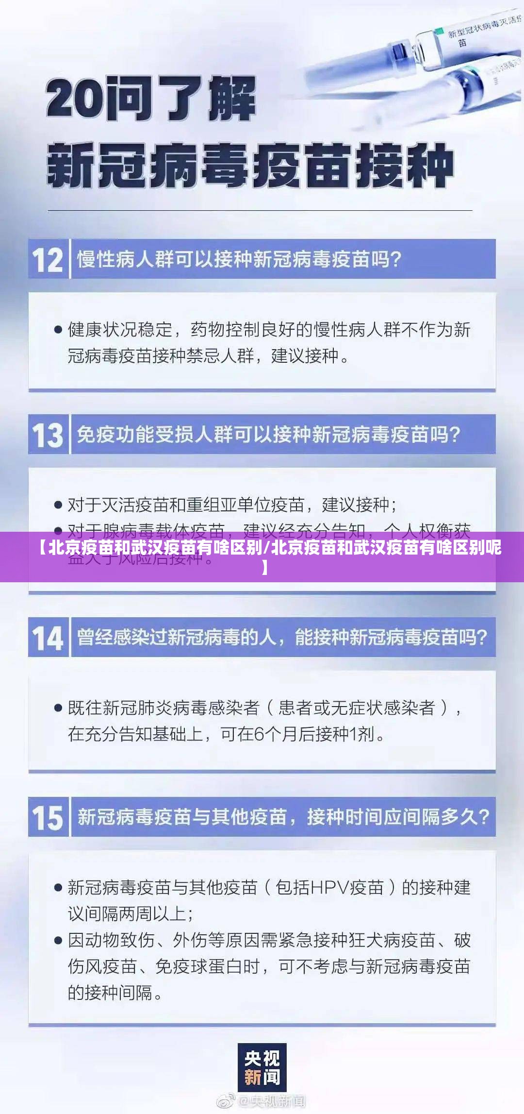 【北京疫苗和武汉疫苗有啥区别/北京疫苗和武汉疫苗有啥区别呢】