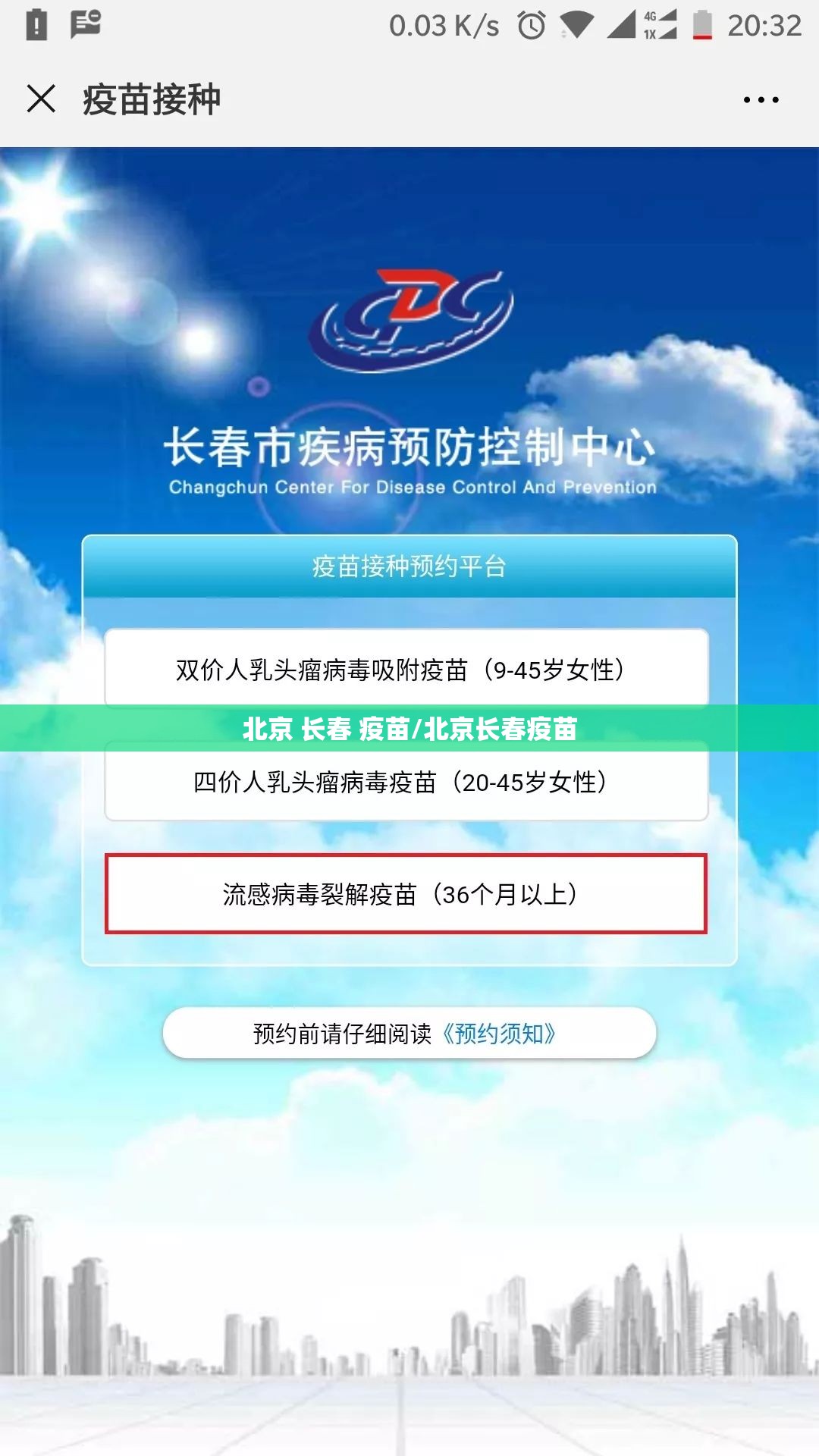 北京 长春 疫苗/北京长春疫苗